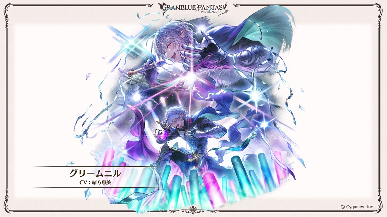 File:Summer stream 2023 grimnir skin.jpg - Granblue Fantasy Wiki