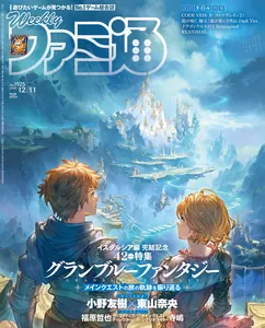 Featured Characters: Gran, Djeeta Magazine Source: Famitsu - December 11th No.1925