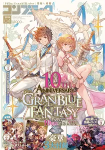 Featured Characters: Gran, Djeeta Magazine Source: Comptiq - April 2024