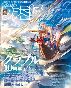 Featured Characters: Vyrn, Gran, Lyria Magazine Source: Famitsu - April 11th No.1843