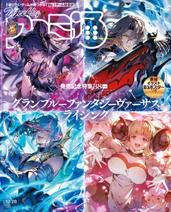 Featured Characters: Nier, Siegfried, Grimnir, Anila Magazine Source: Famitsu - December 28th No.1828