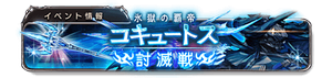 Cocytus Showdown
