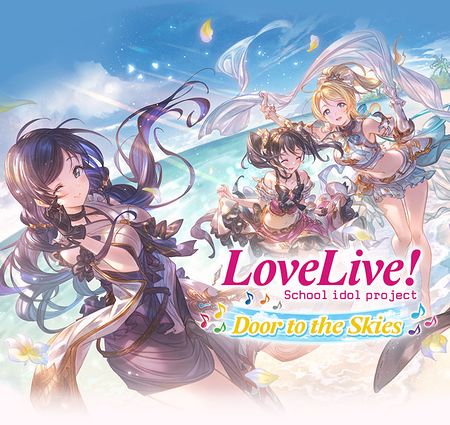 Love Live! Door to the Skies - Granblue Fantasy Wiki