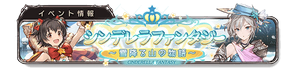Cinderella Fantasy ~Snowy Mountain Story~