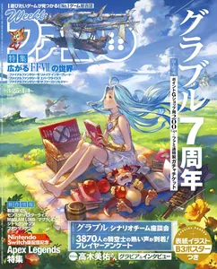 Featured Characters: Vyrn, Lyria, Katalina Magazine Source: Famitsu - March 25th No.1684