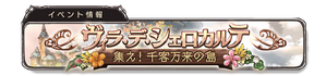 Villa de Sierokarte ~Come One, Come All~