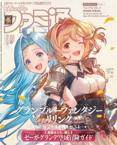 Featured Characters: Lyria, Djeeta Magazine Source: Famitsu - February 15th No.1835