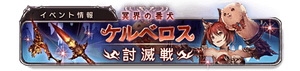 Cerberus Showdown