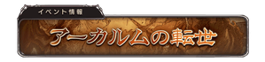 Arcarum: The World Beyond (beta)
