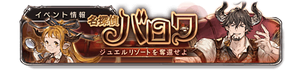 Detective Barawa and the Jewel Resort Incident